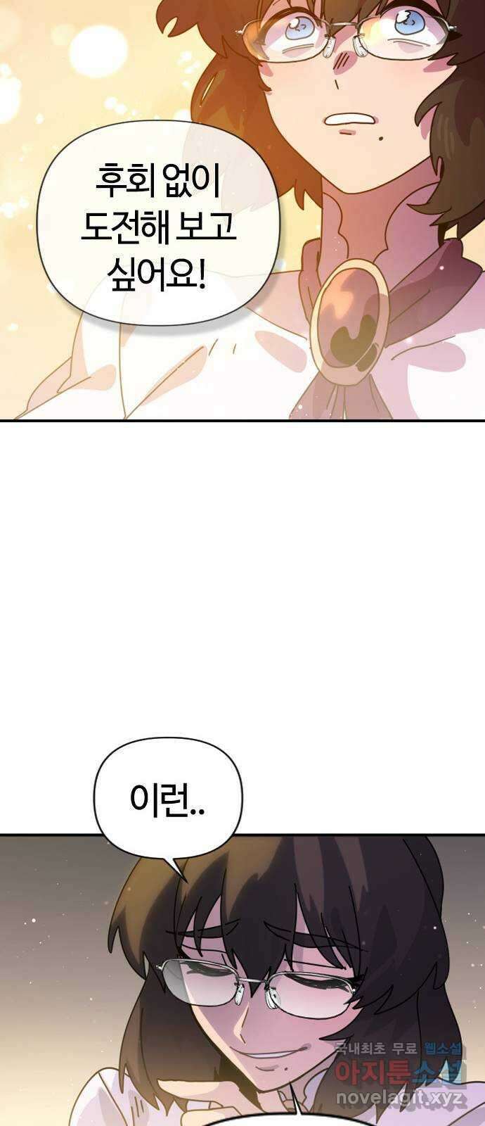 두 번째 삶은 힐링라이프? 3화. 현실의 벽 99