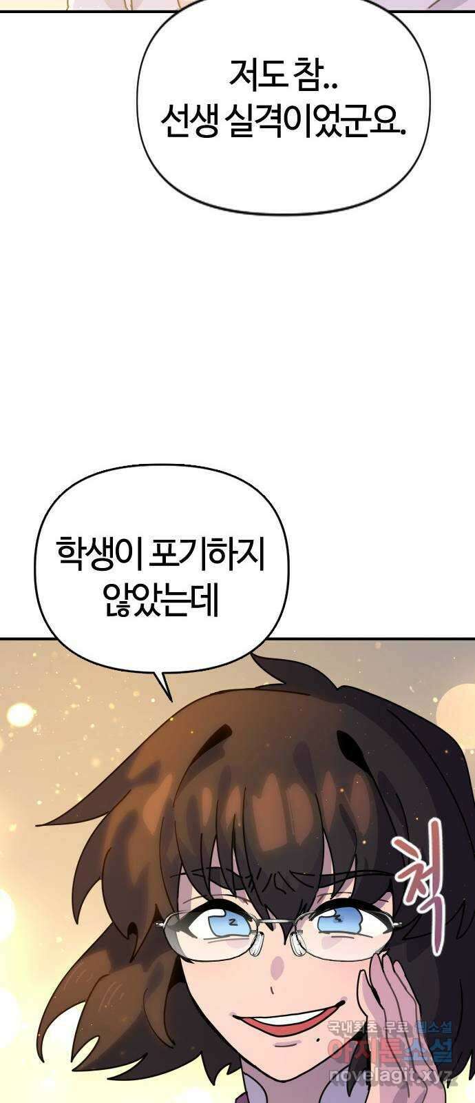 두 번째 삶은 힐링라이프? 3화. 현실의 벽 100