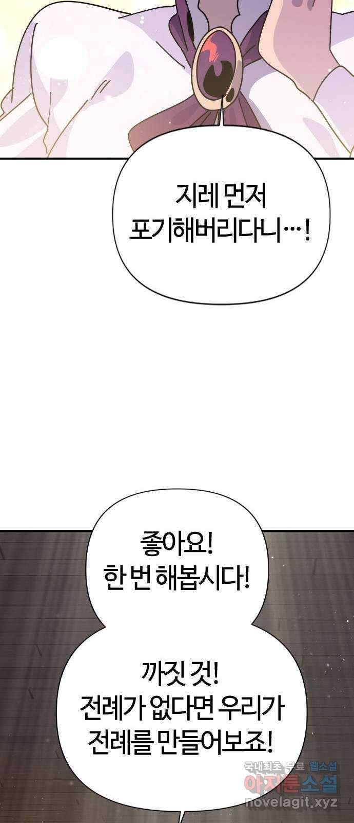 두 번째 삶은 힐링라이프? 3화. 현실의 벽 101