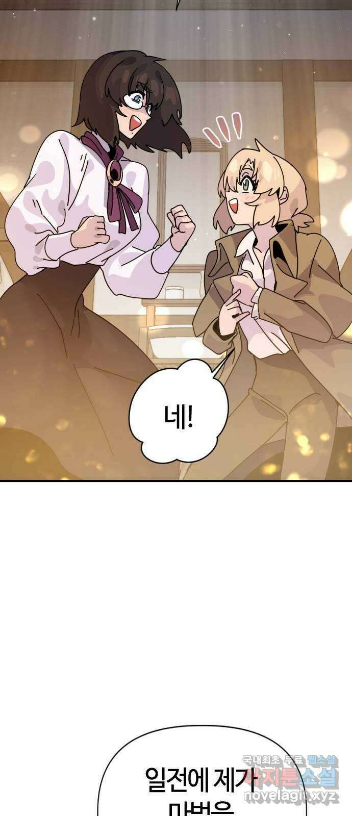 두 번째 삶은 힐링라이프? 3화. 현실의 벽 102
