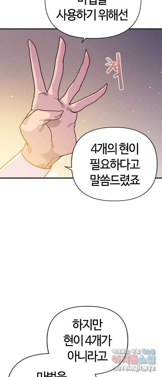 두 번째 삶은 힐링라이프? 3화. 현실의 벽 103
