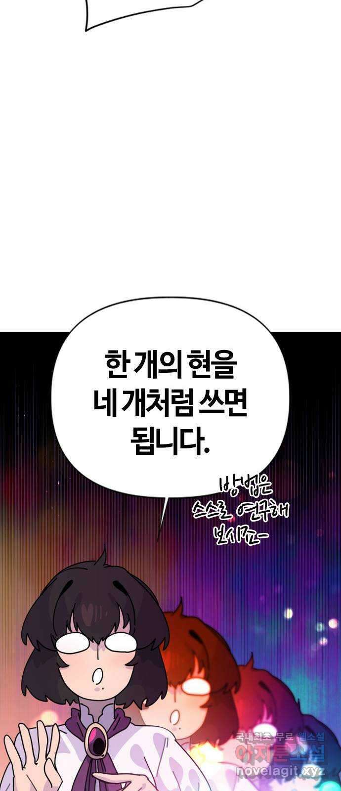 두 번째 삶은 힐링라이프? 3화. 현실의 벽 106