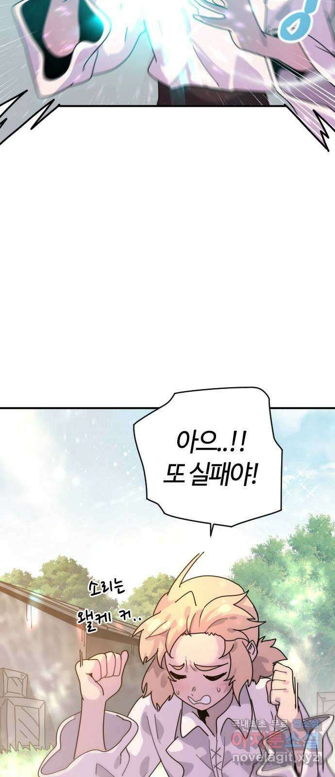 두 번째 삶은 힐링라이프? 3화. 현실의 벽 110