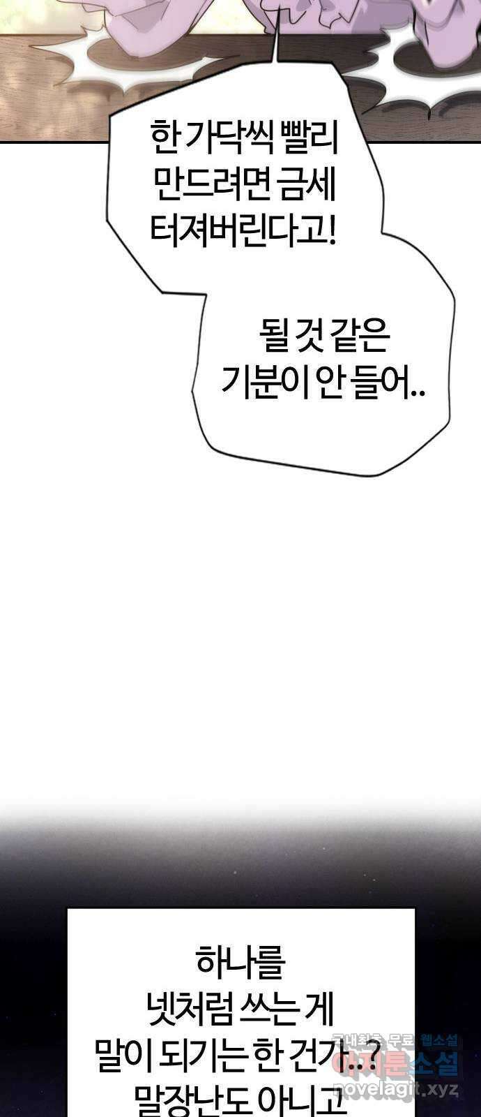 두 번째 삶은 힐링라이프? 3화. 현실의 벽 111