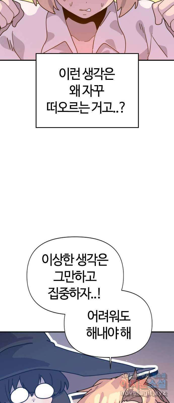 두 번째 삶은 힐링라이프? 3화. 현실의 벽 113