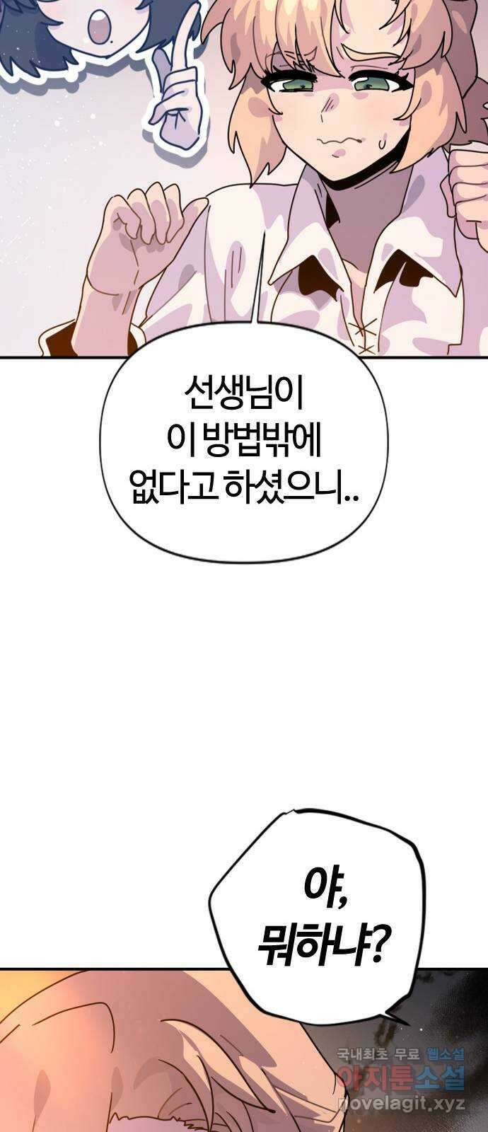 두 번째 삶은 힐링라이프? 3화. 현실의 벽 114