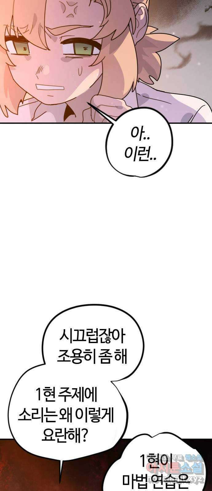 두 번째 삶은 힐링라이프? 3화. 현실의 벽 115