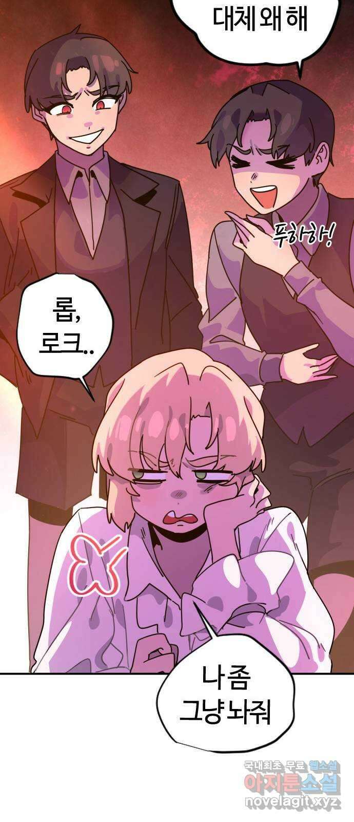 두 번째 삶은 힐링라이프? 3화. 현실의 벽 116