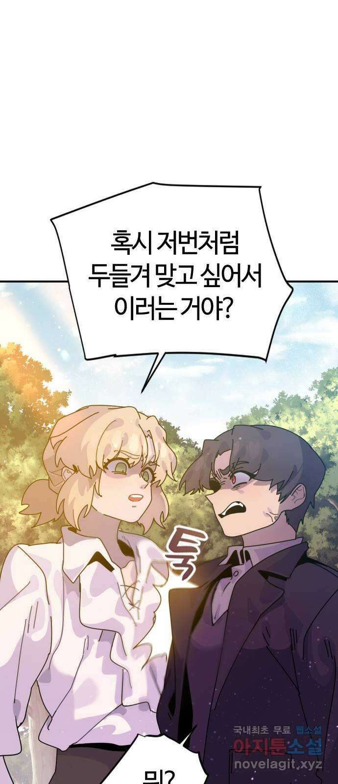 두 번째 삶은 힐링라이프? 3화. 현실의 벽 117