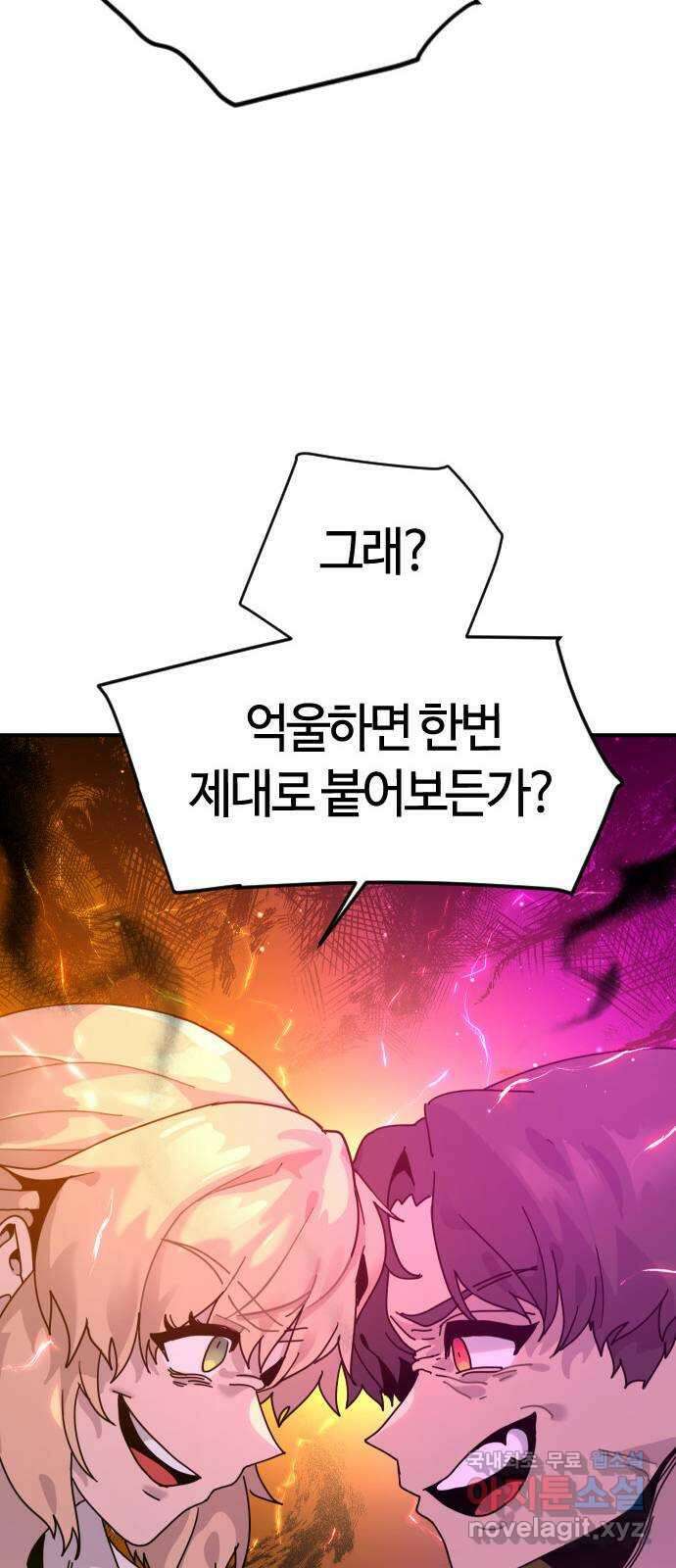 두 번째 삶은 힐링라이프? 3화. 현실의 벽 119