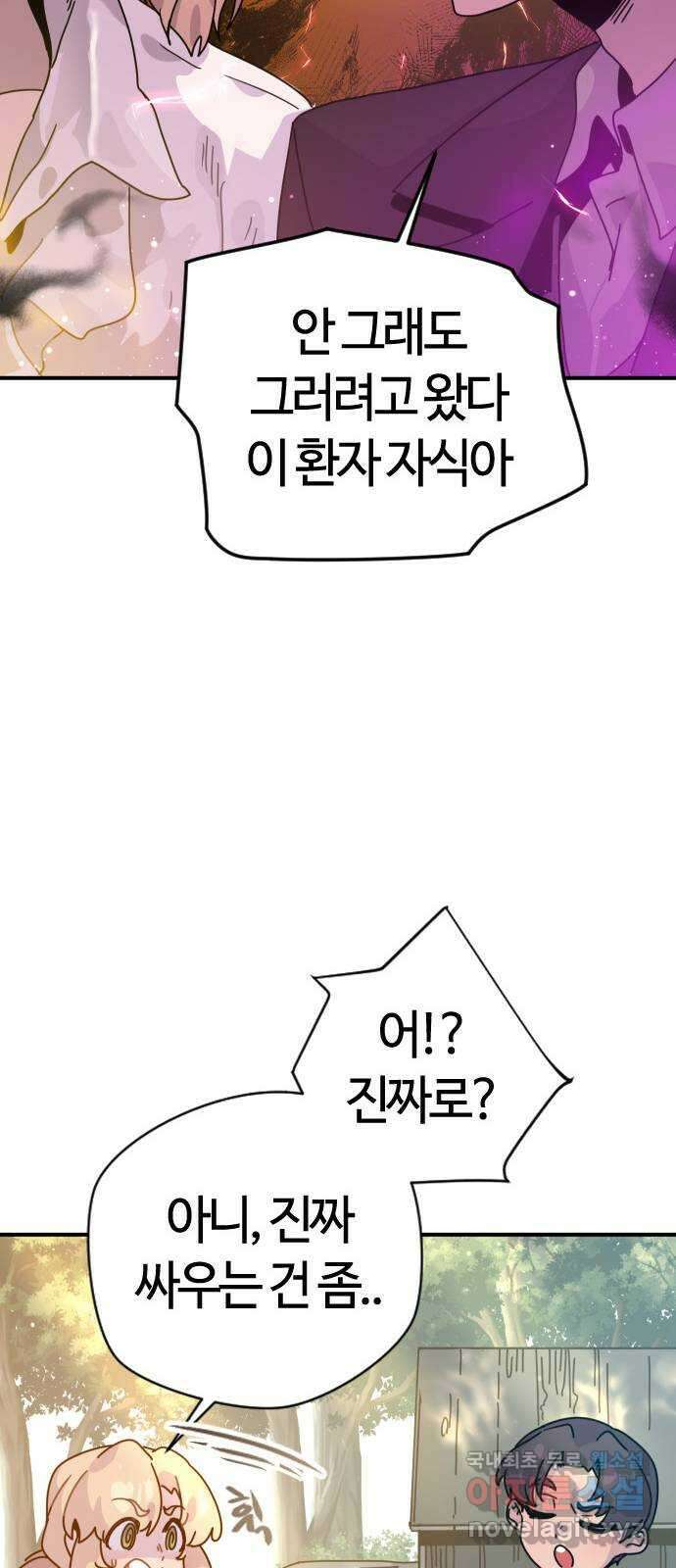 두 번째 삶은 힐링라이프? 3화. 현실의 벽 120