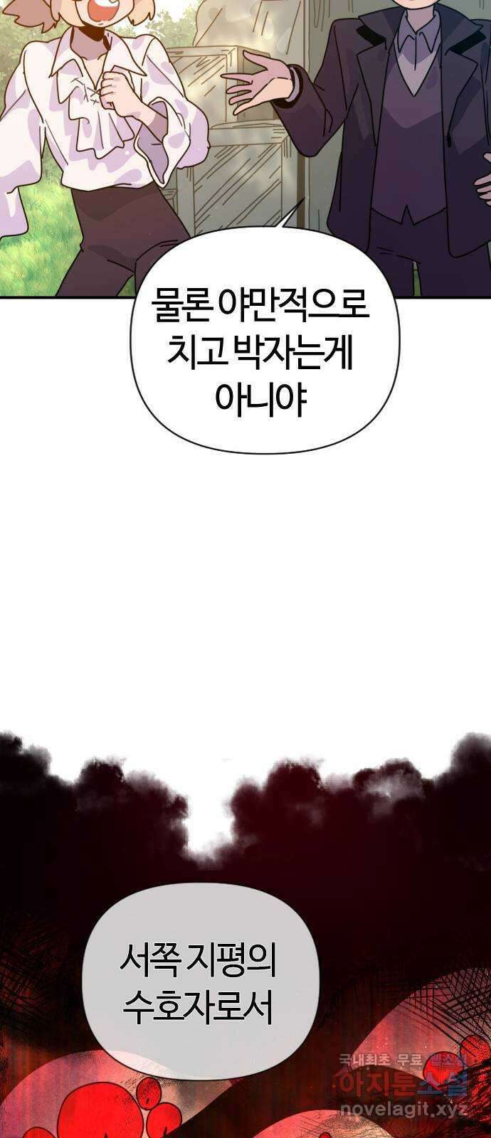두 번째 삶은 힐링라이프? 3화. 현실의 벽 121