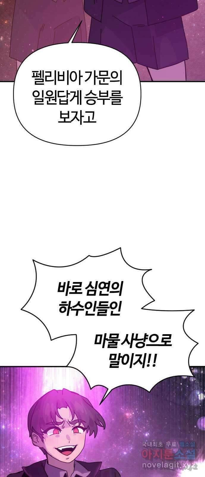 두 번째 삶은 힐링라이프? 3화. 현실의 벽 123