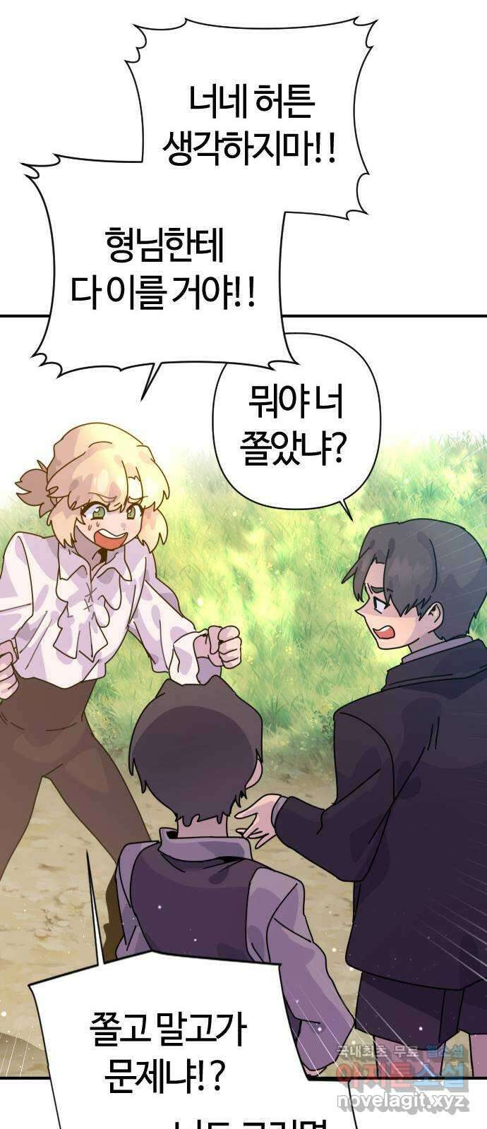 두 번째 삶은 힐링라이프? 3화. 현실의 벽 125