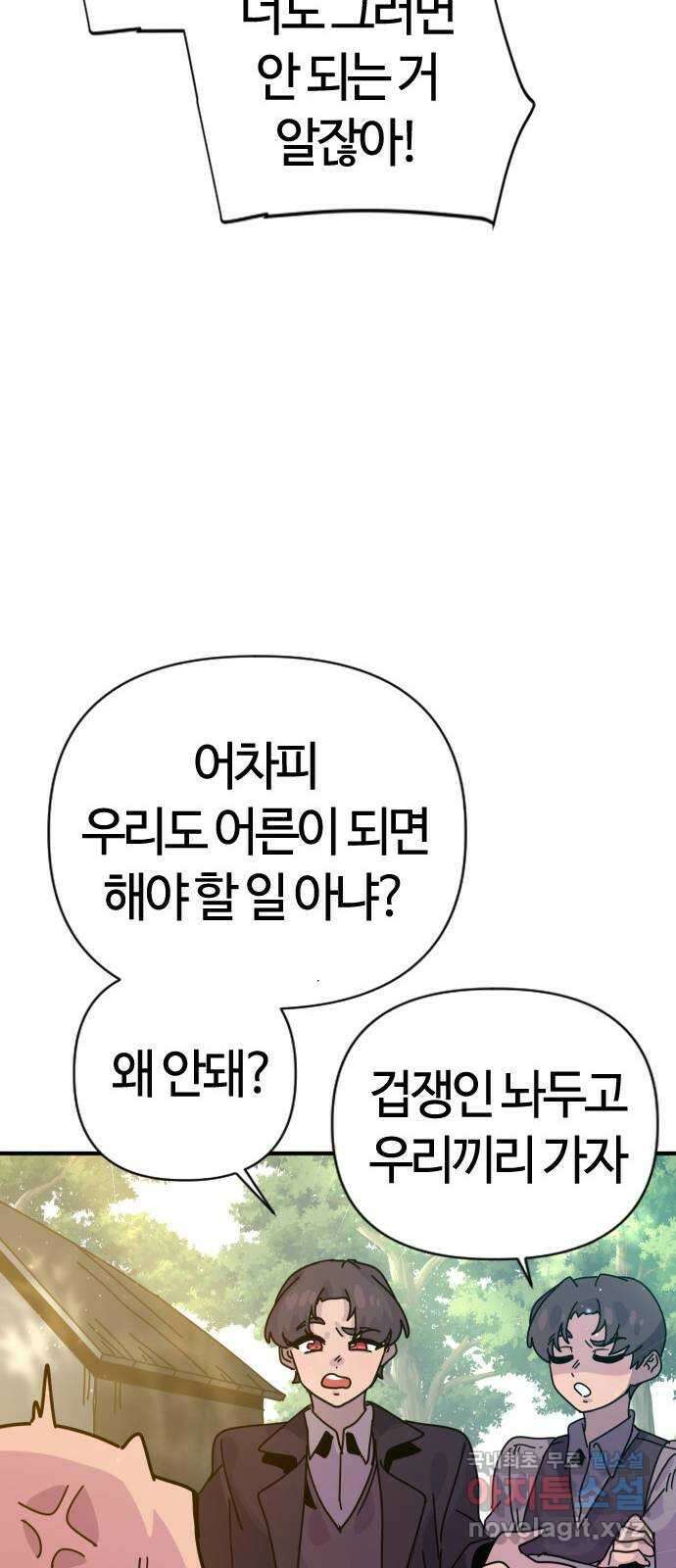 두 번째 삶은 힐링라이프? 3화. 현실의 벽 126