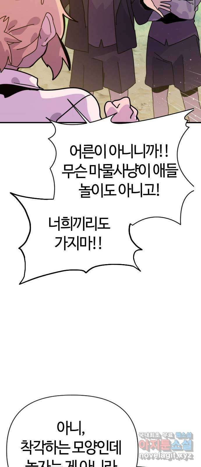 두 번째 삶은 힐링라이프? 3화. 현실의 벽 127