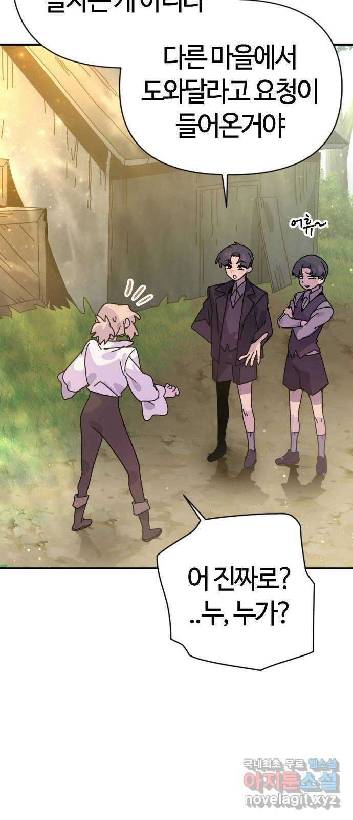 두 번째 삶은 힐링라이프? 3화. 현실의 벽 128