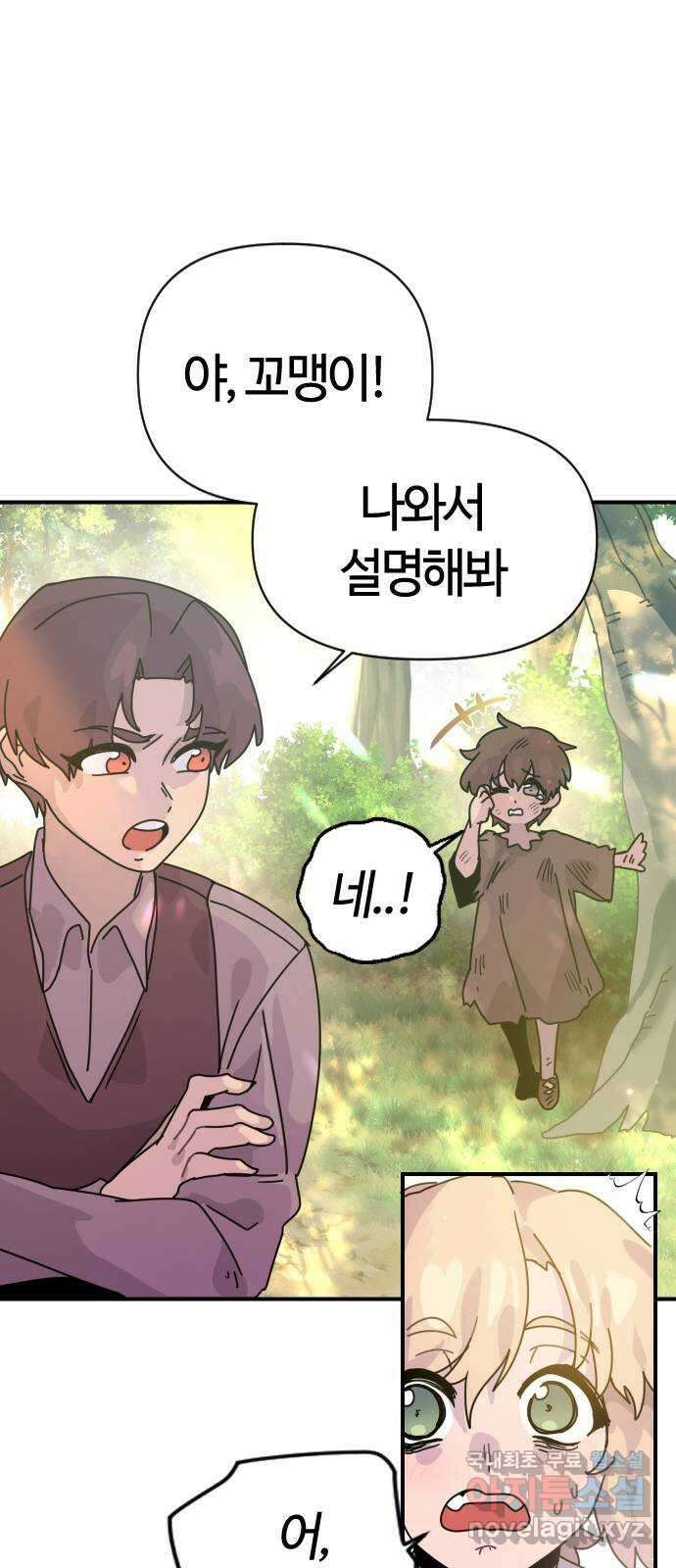 두 번째 삶은 힐링라이프? 3화. 현실의 벽 129