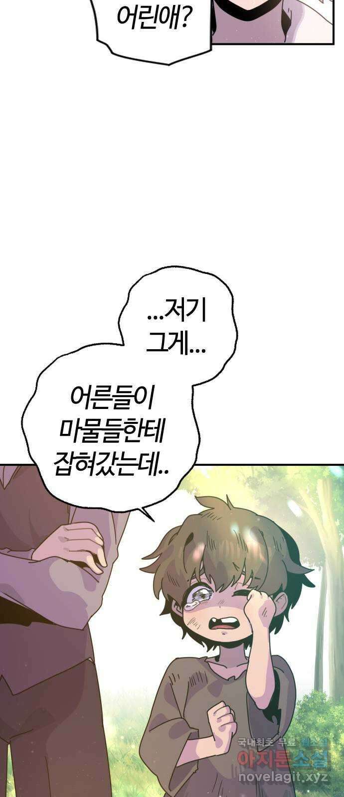 두 번째 삶은 힐링라이프? 3화. 현실의 벽 130