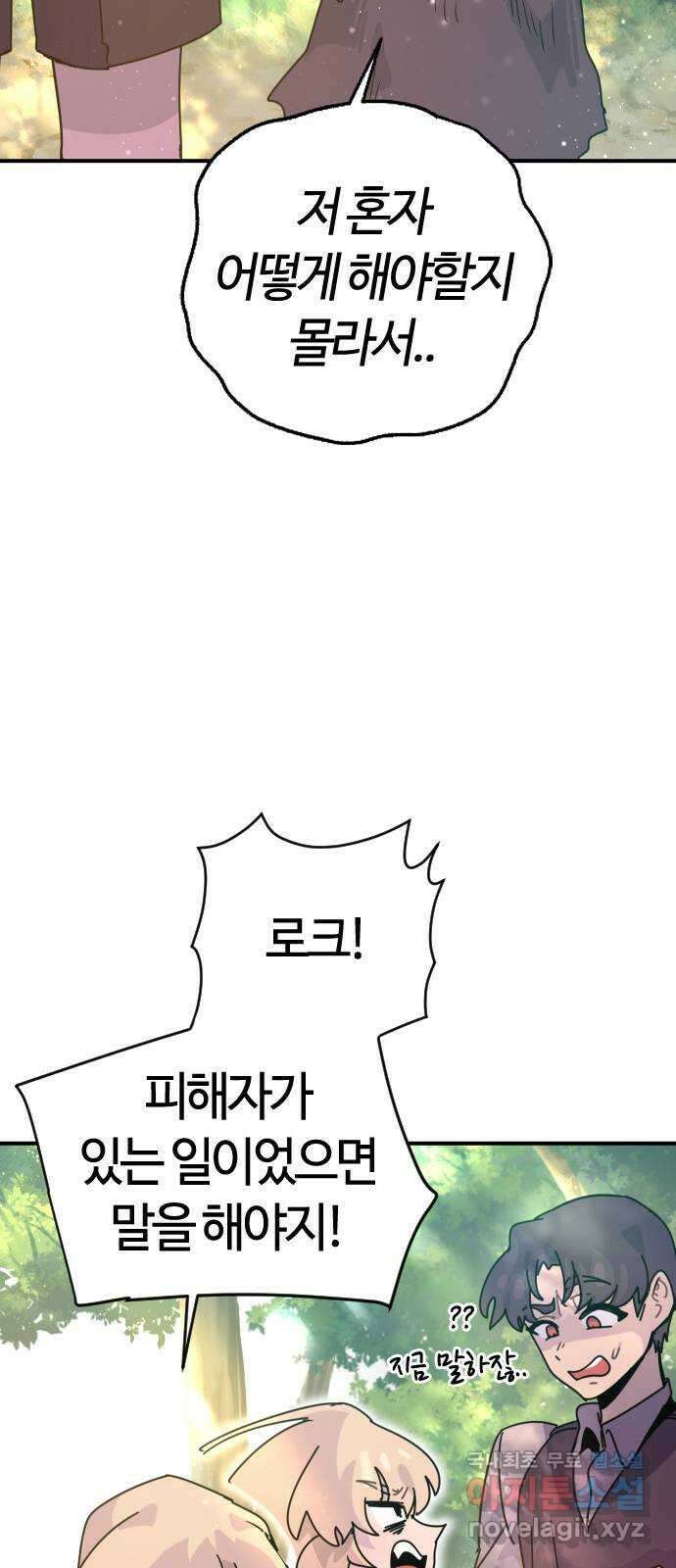 두 번째 삶은 힐링라이프? 3화. 현실의 벽 131