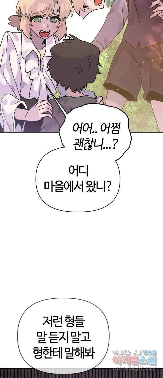 두 번째 삶은 힐링라이프? 3화. 현실의 벽 132