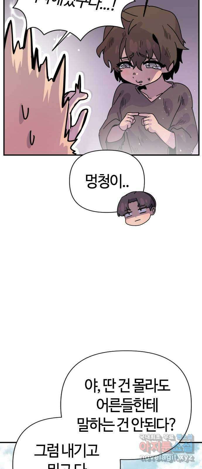 두 번째 삶은 힐링라이프? 3화. 현실의 벽 134