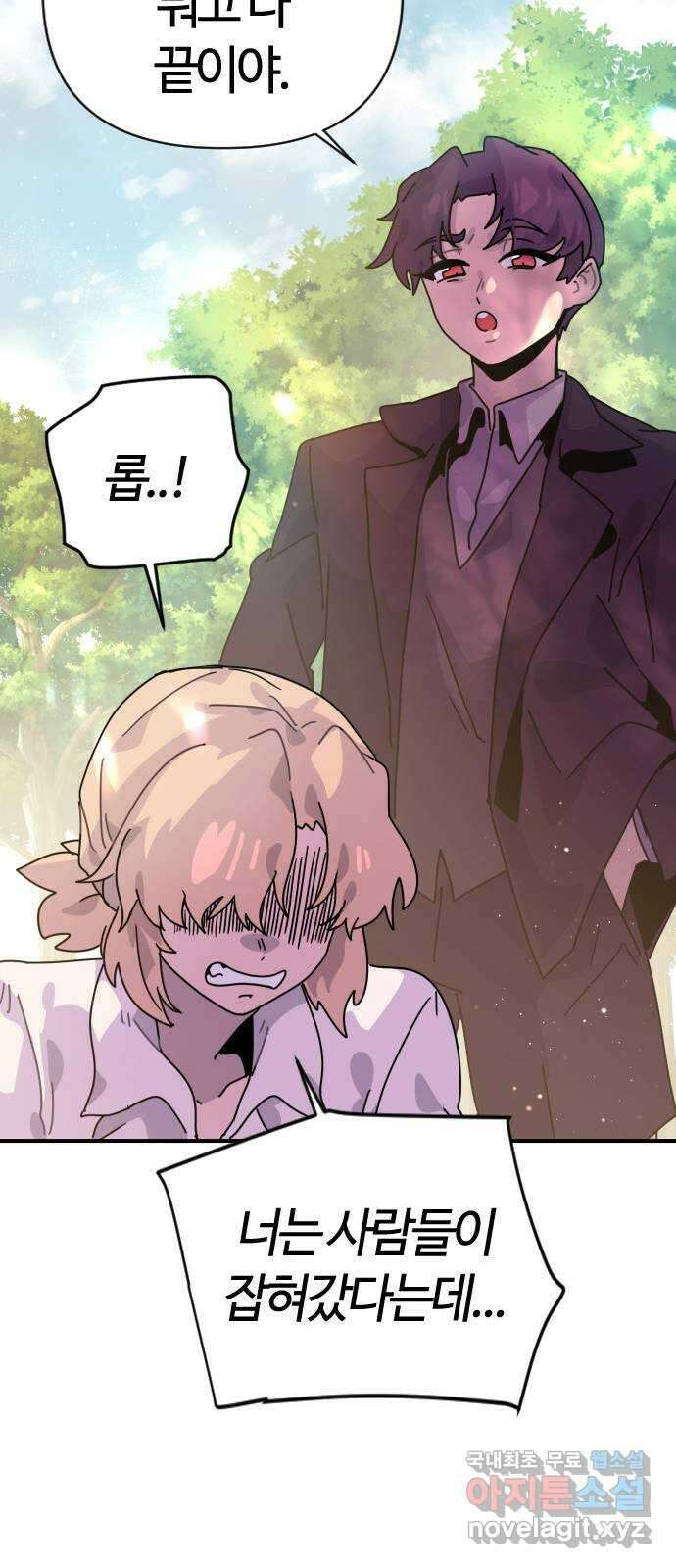 두 번째 삶은 힐링라이프? 3화. 현실의 벽 135