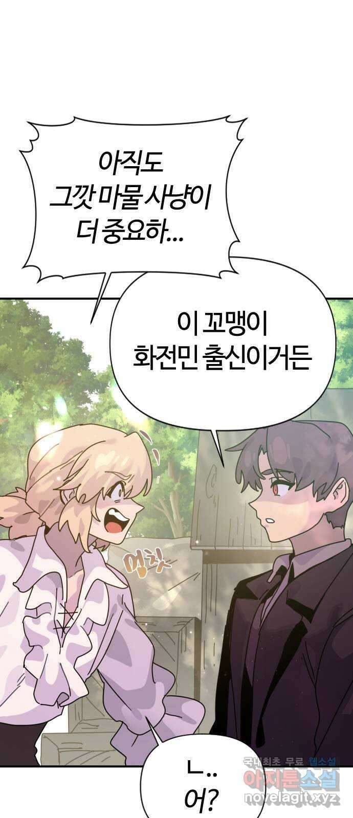 두 번째 삶은 힐링라이프? 3화. 현실의 벽 136