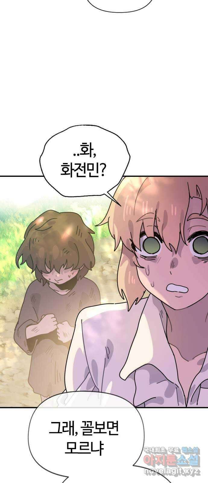 두 번째 삶은 힐링라이프? 3화. 현실의 벽 137