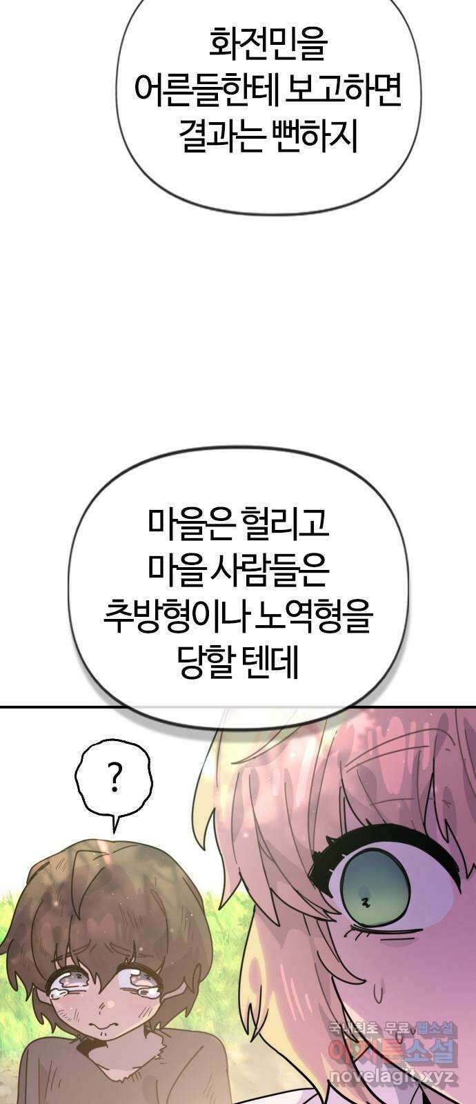 두 번째 삶은 힐링라이프? 3화. 현실의 벽 138