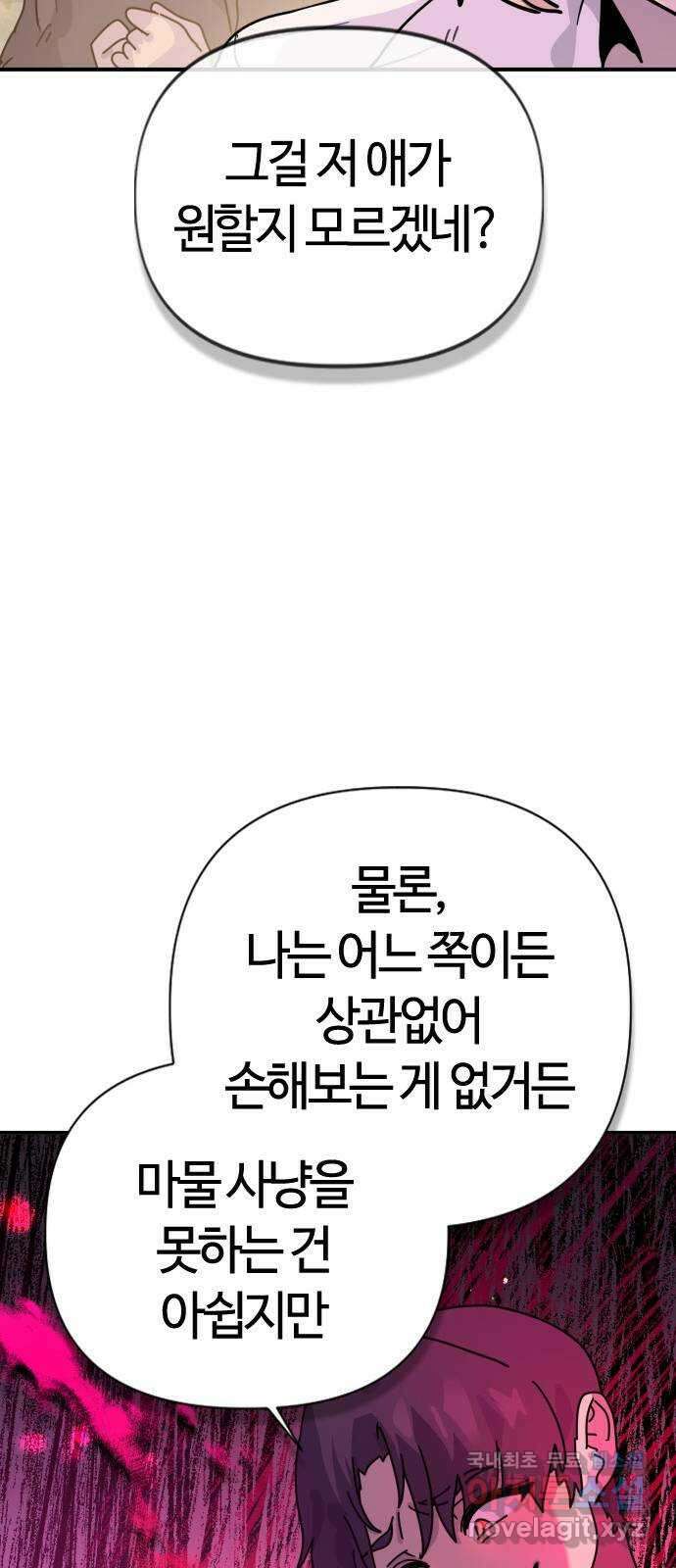 두 번째 삶은 힐링라이프? 3화. 현실의 벽 139