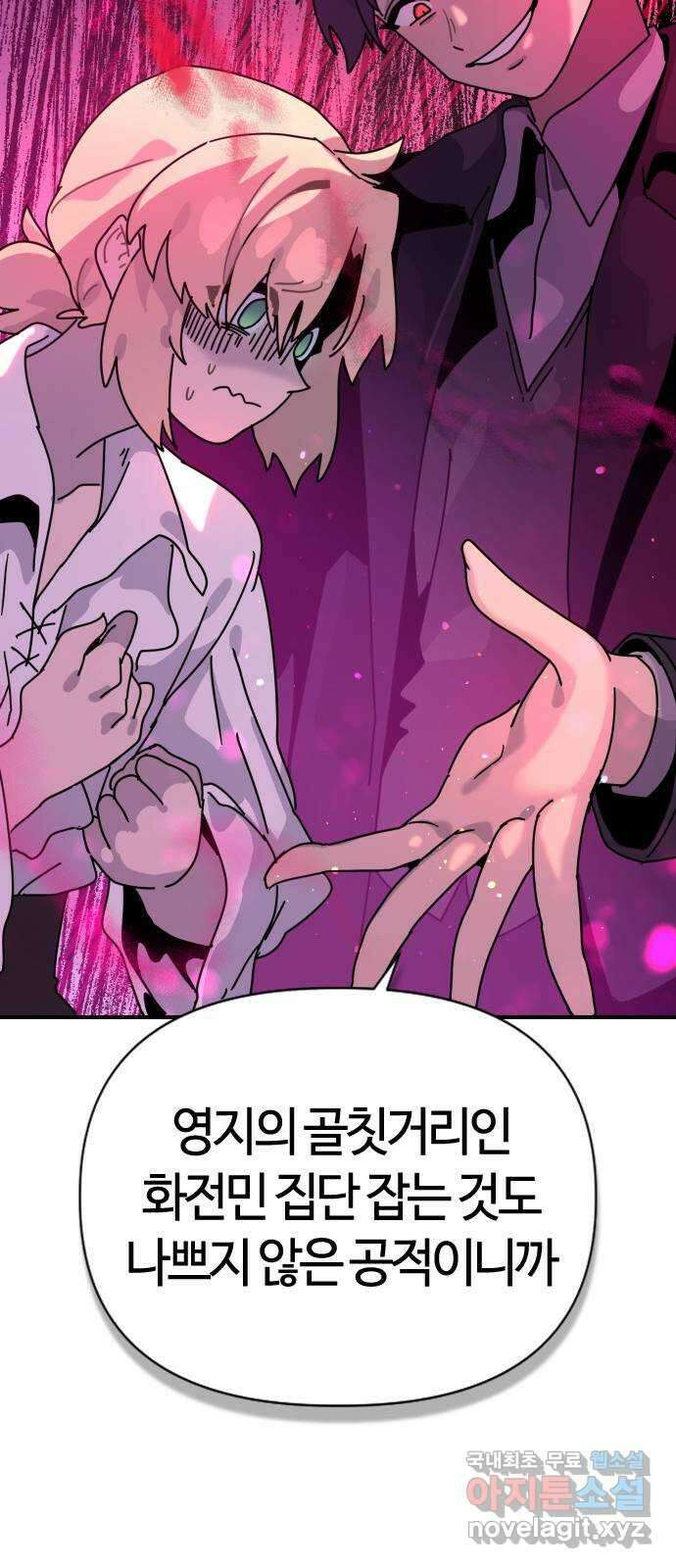 두 번째 삶은 힐링라이프? 3화. 현실의 벽 140