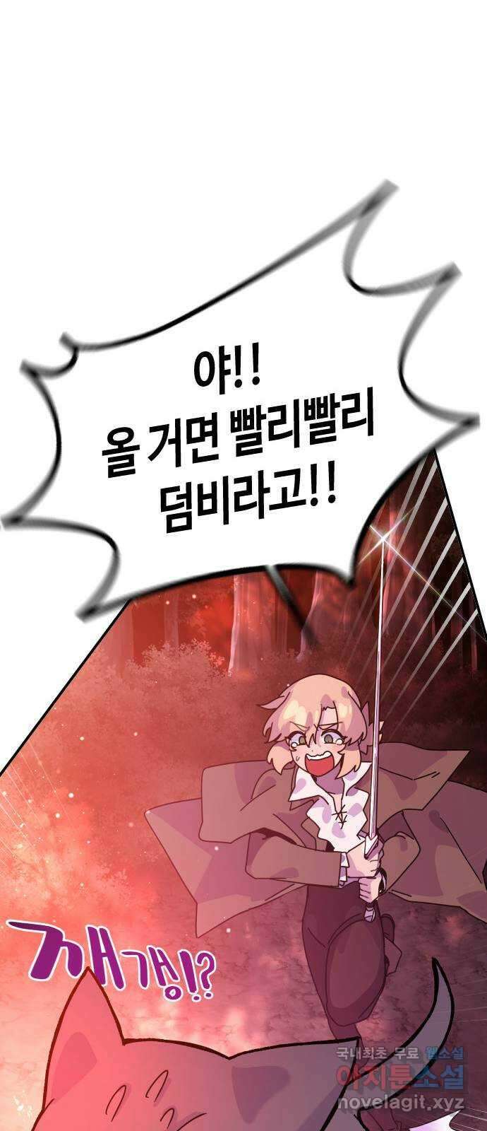 두 번째 삶은 힐링라이프? 3화. 현실의 벽 147