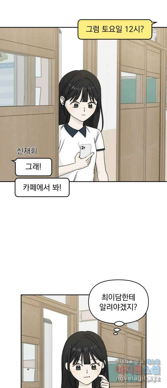 러브 똘츄얼리 30화 2