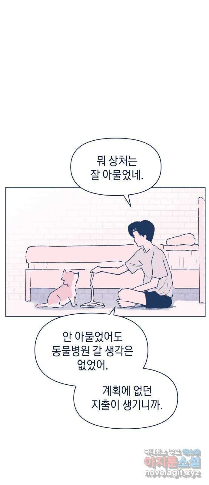 반려짐승 2화 3