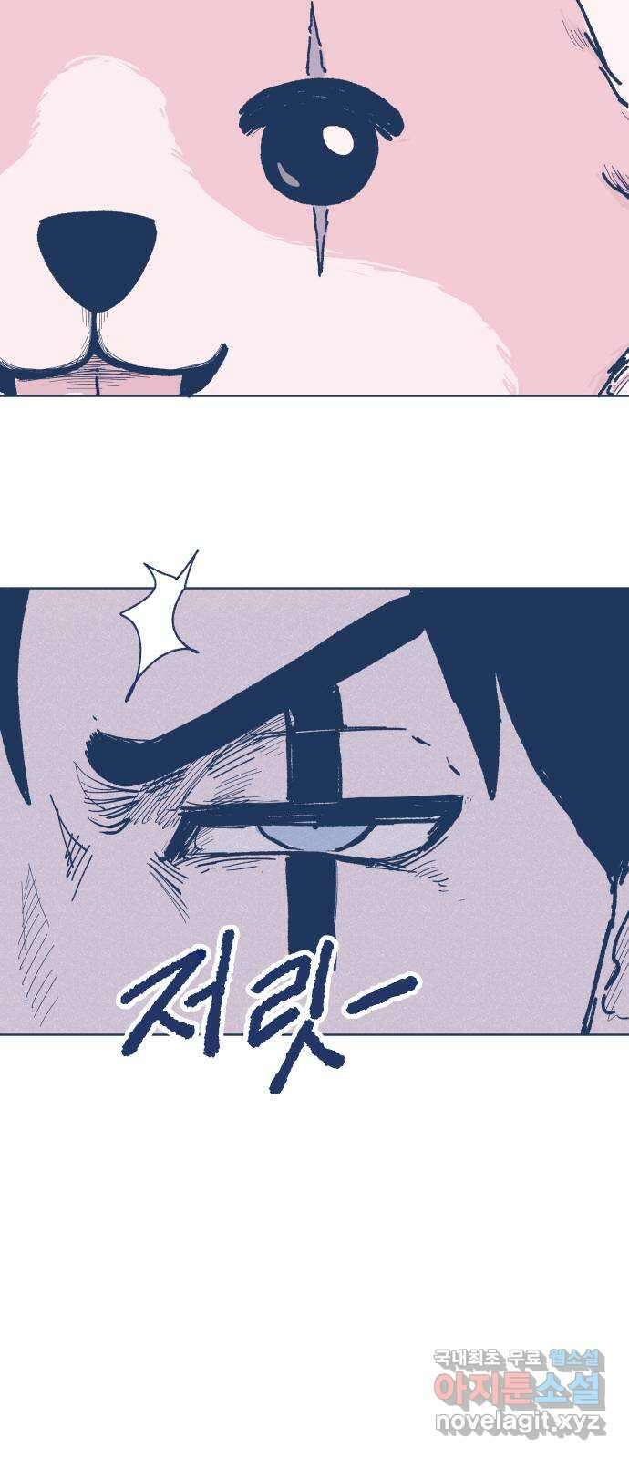반려짐승 2화 5