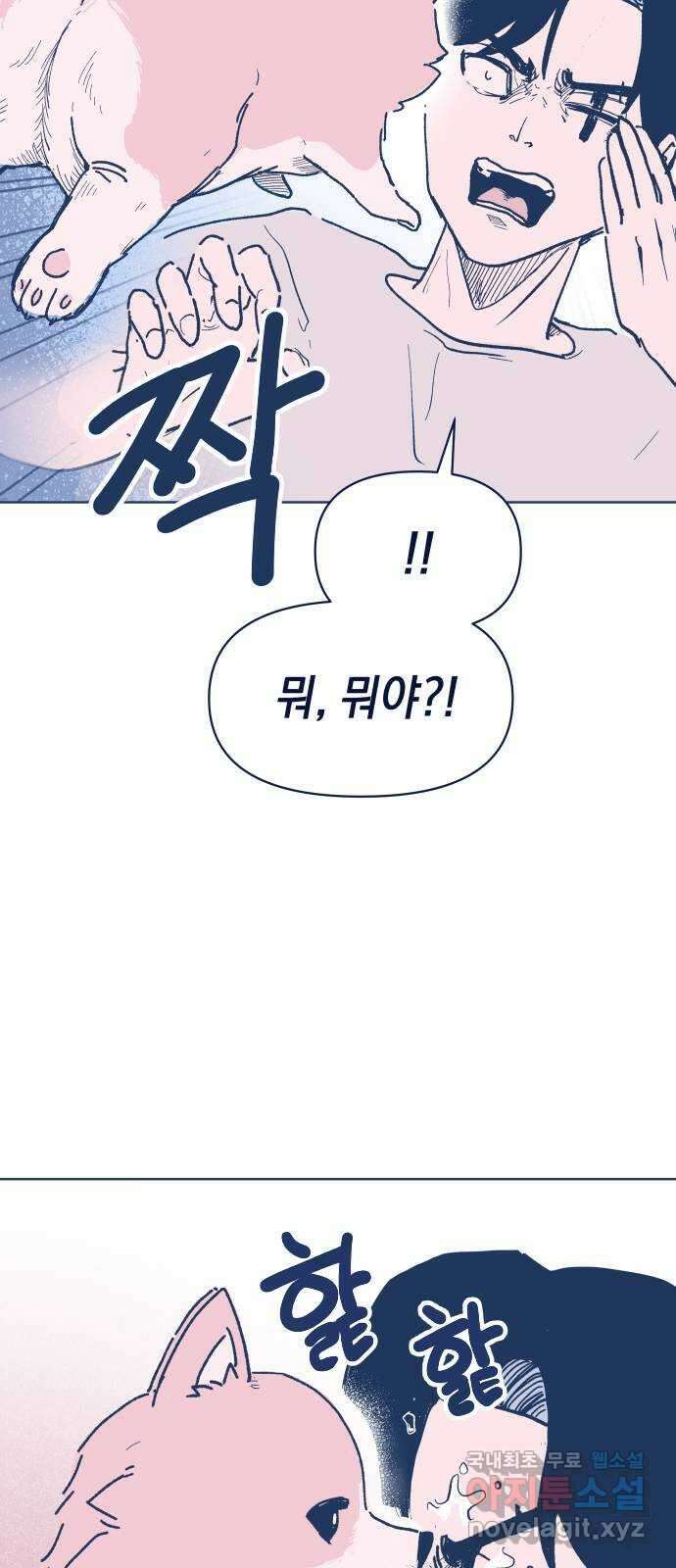 반려짐승 2화 8