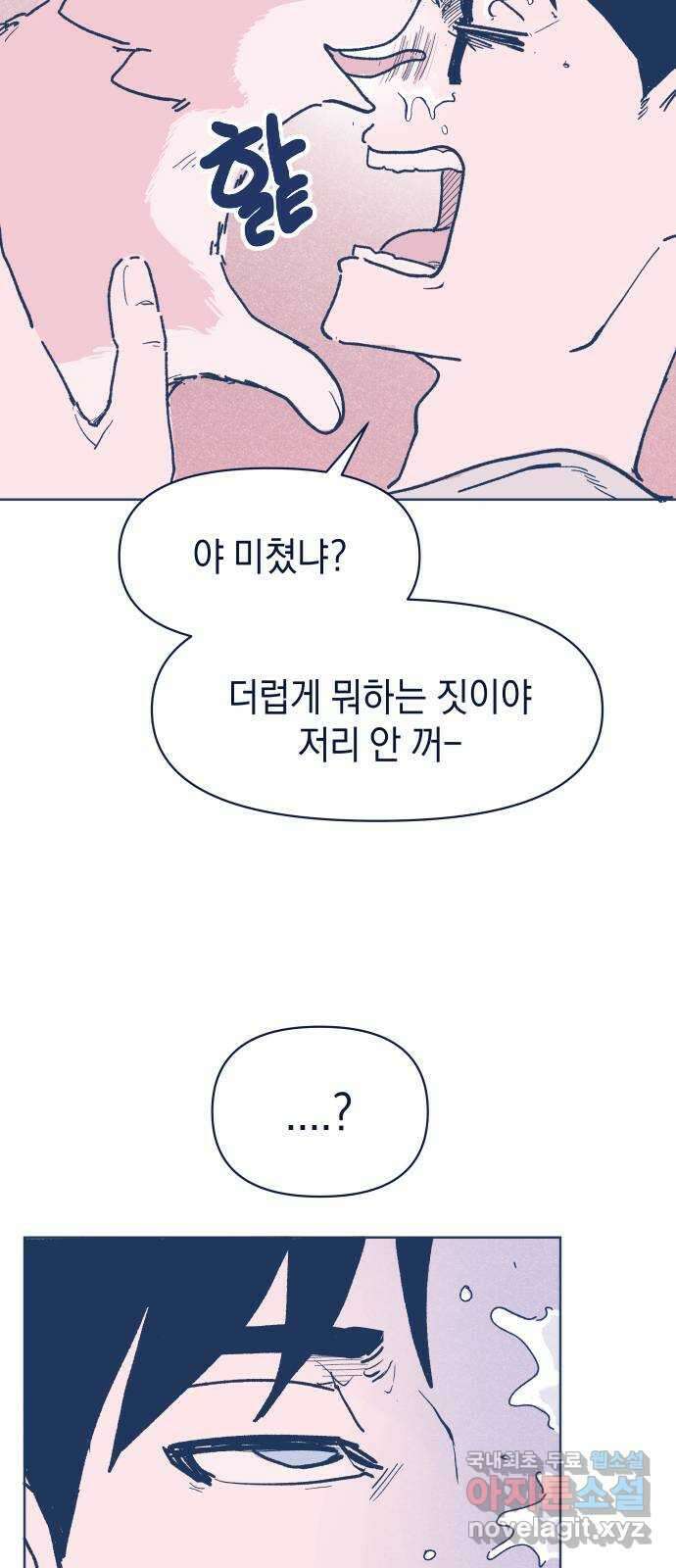 반려짐승 2화 9