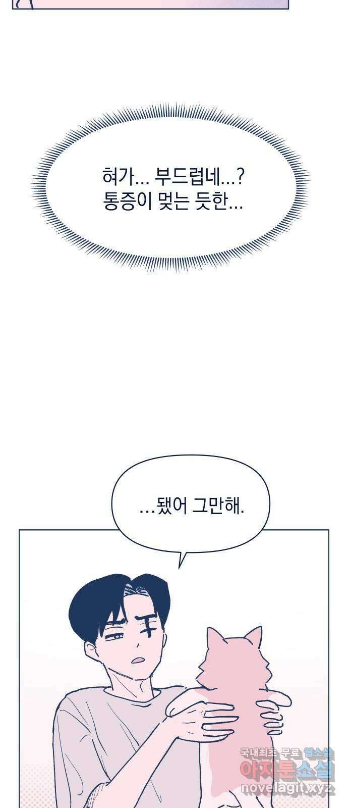 반려짐승 2화 10