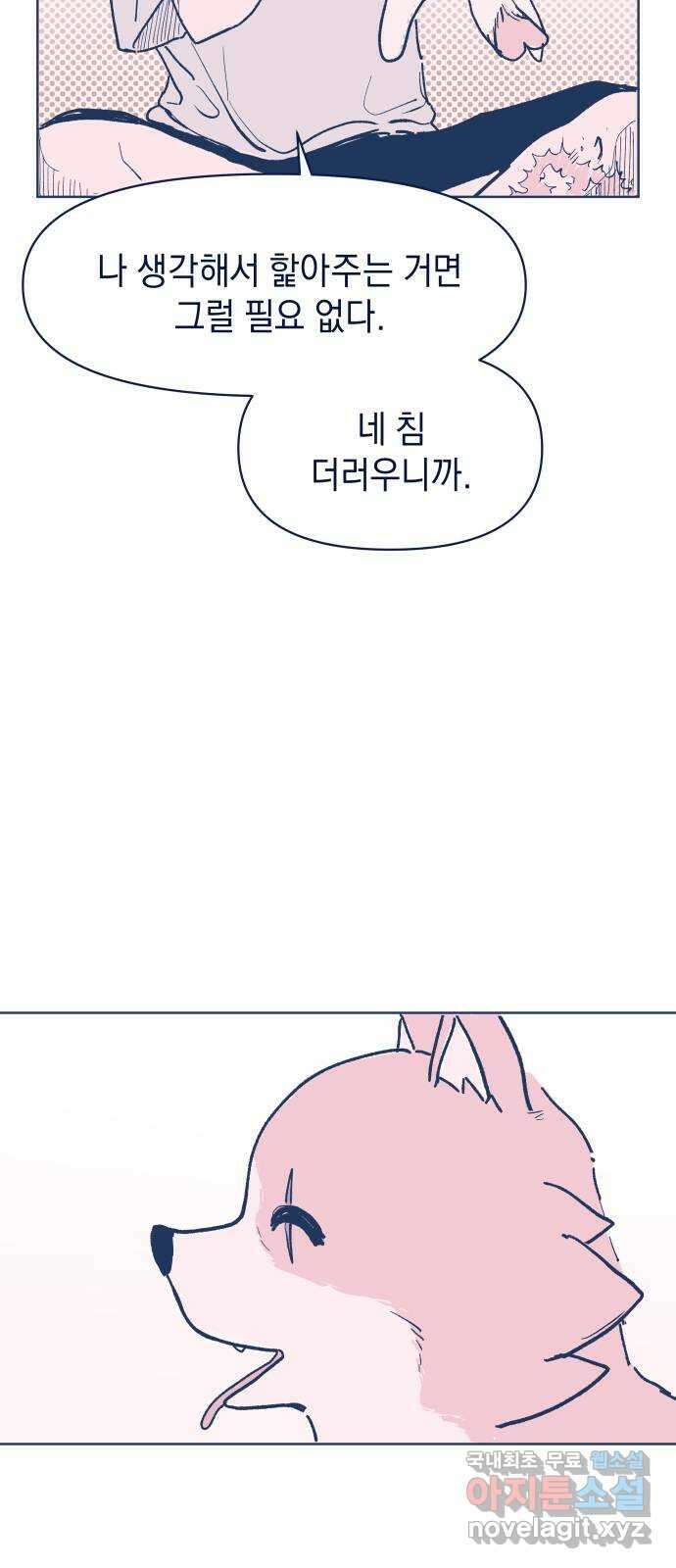 반려짐승 2화 11