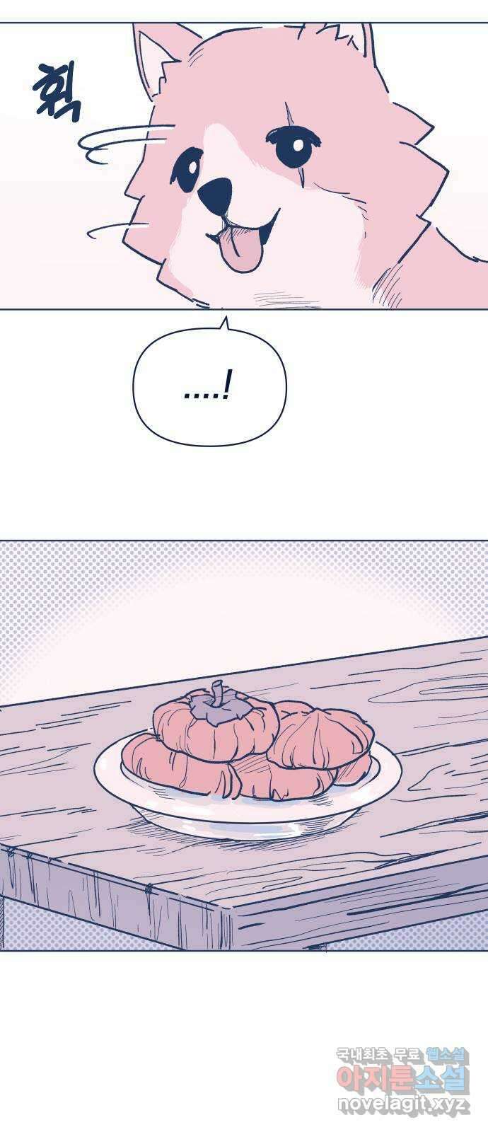 반려짐승 2화 12