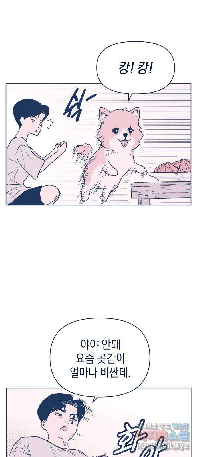 반려짐승 2화 13