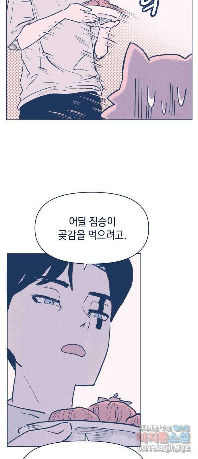 반려짐승 2화 14