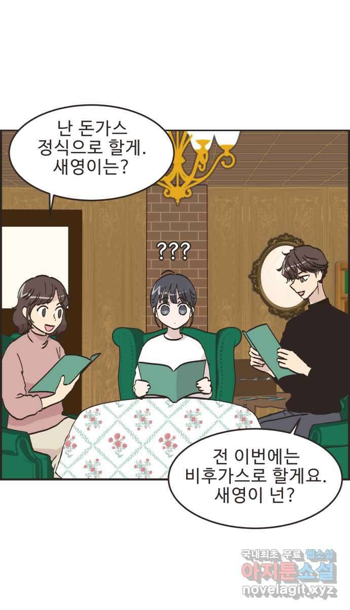 영앤리치가 아니야! 68. 민준이 어머니 2