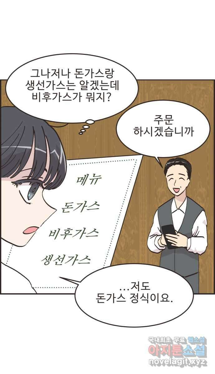 영앤리치가 아니야! 68. 민준이 어머니 4