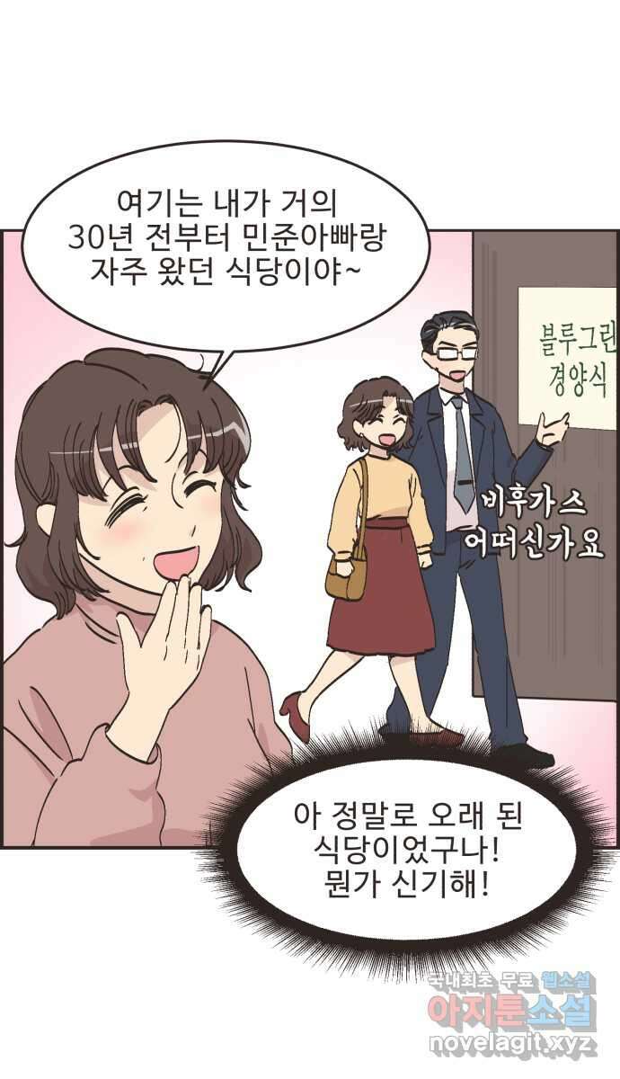 영앤리치가 아니야! 68. 민준이 어머니 6