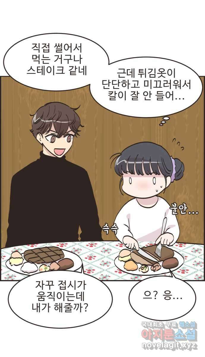 영앤리치가 아니야! 68. 민준이 어머니 9