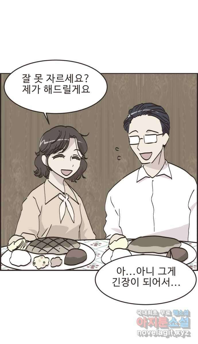 영앤리치가 아니야! 68. 민준이 어머니 12