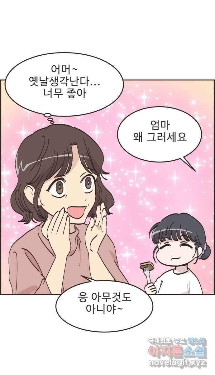 영앤리치가 아니야! 68. 민준이 어머니 13