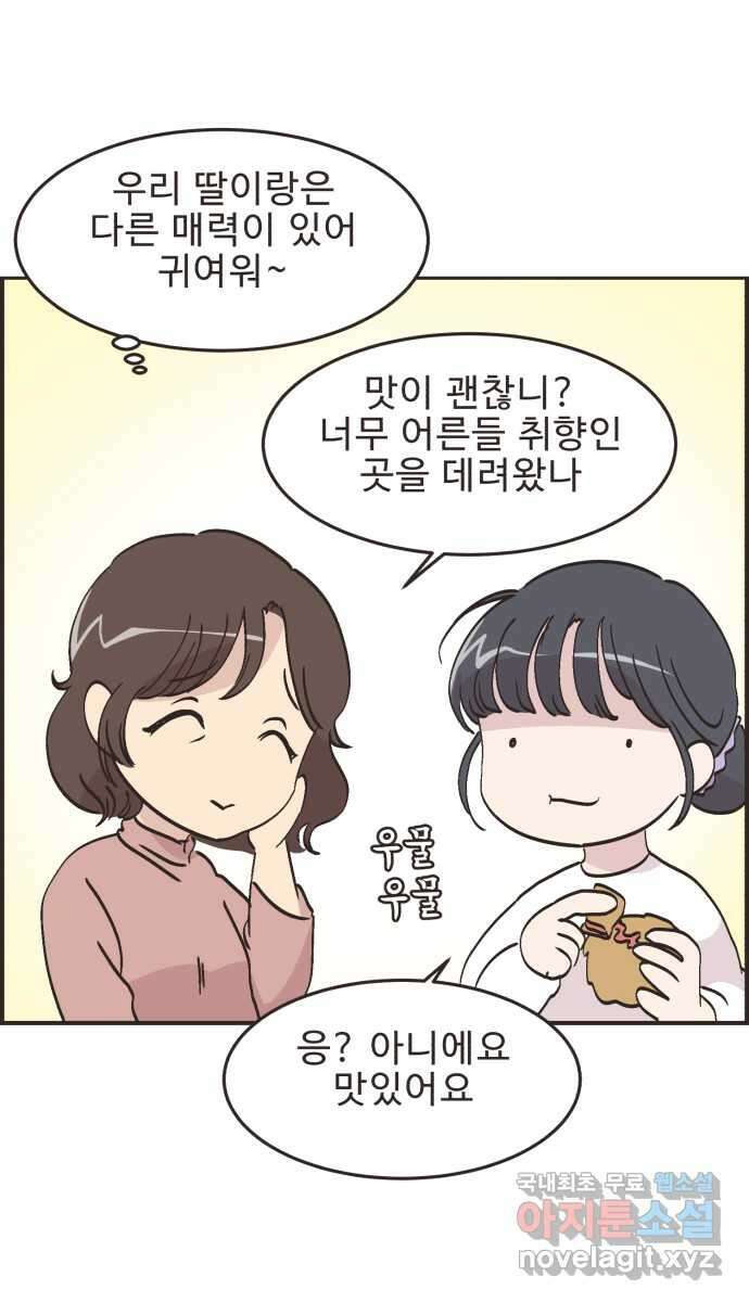 영앤리치가 아니야! 68. 민준이 어머니 14